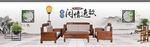 家具banner
