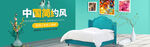 家具banner