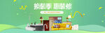 家具banner