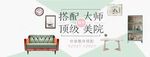 家具banner