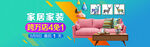 家具banner