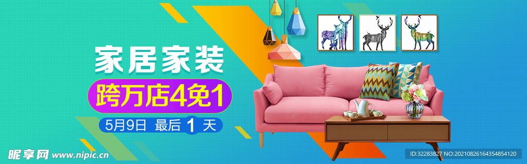 家具banner