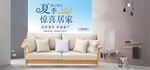 家具banner