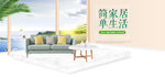 家具banner