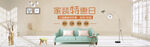 家具banner