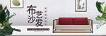 家具banner