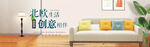 家具banner
