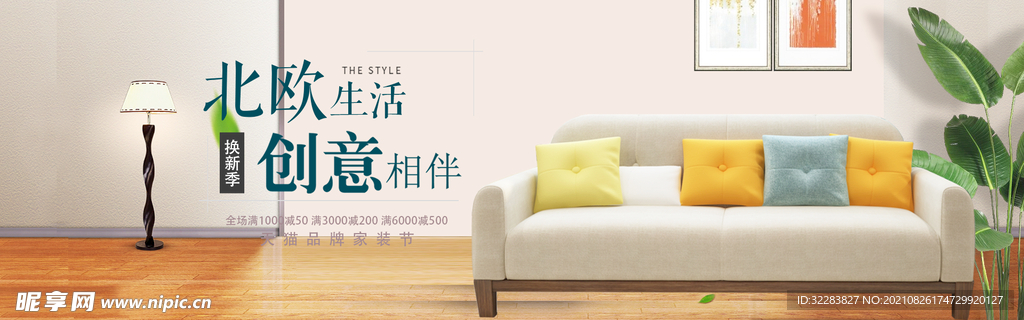 家具banner