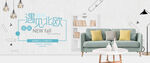 家具banner
