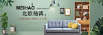 家具banner