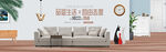 家具banner