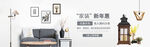 家具banner