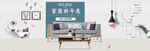 家具banner