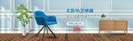 家具banner