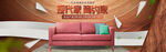 家具banner