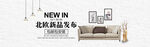 家具banner