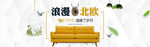 家具banner