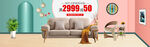 家具banner