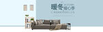 家具banner
