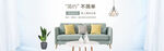 家具banner
