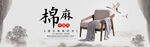 家具banner
