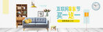 家具banner