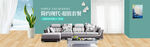 家具banner