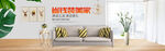 家具banner