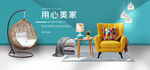 家具banner
