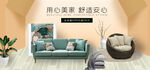家具banner