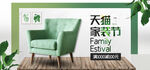 家具banner