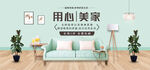 家具banner