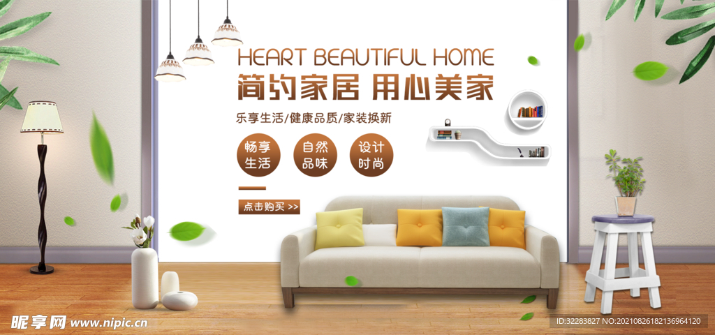 家具banner