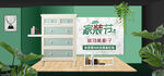家具banner