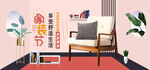家具banner