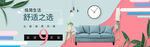 家具banner