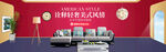 家具banner