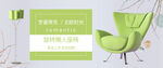 家具banner