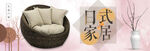 家具banner