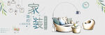 家具banner