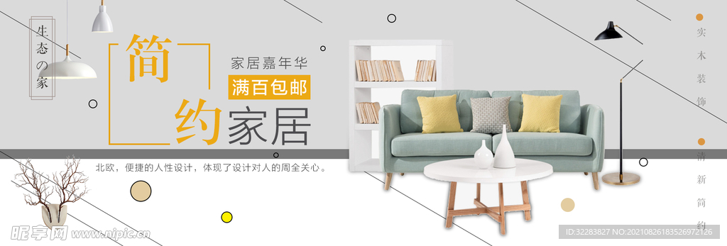 家具banner