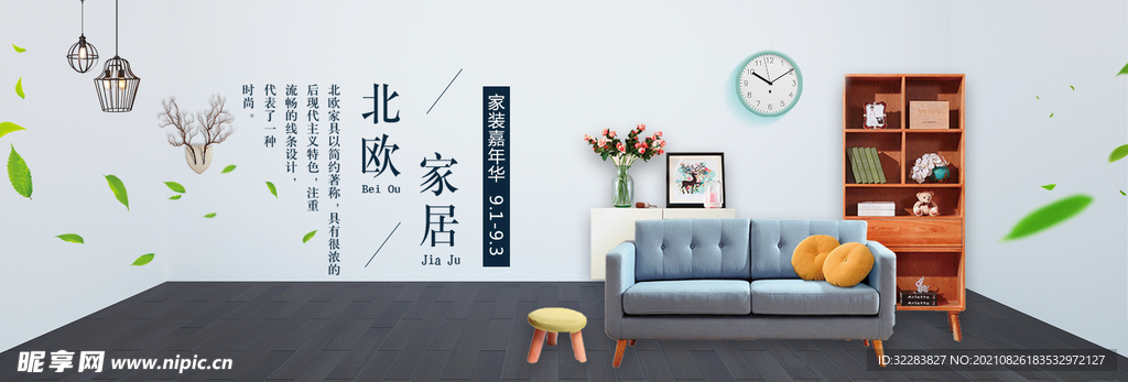 家具banner