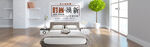 家具banner