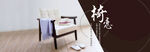 家具banner