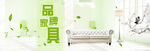 家具banner