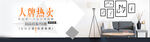 家具banner