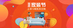 家具banner