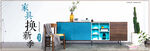 家具banner