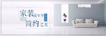 家具banner