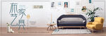 家具banner